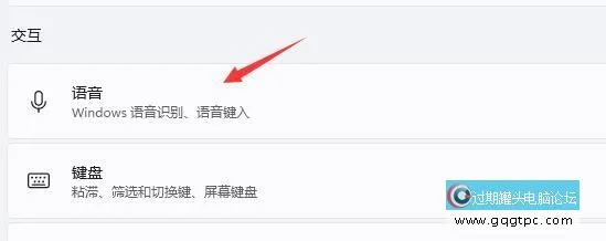 win11系统语音助手使用方法介绍