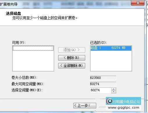 怎样把一个磁盘的空间给另一个磁盘