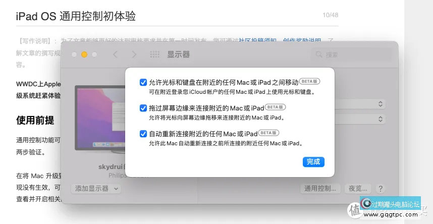 iPad OS 通用控制初体验