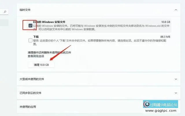 Windows11系统清理Windows.old升级残留文件夹