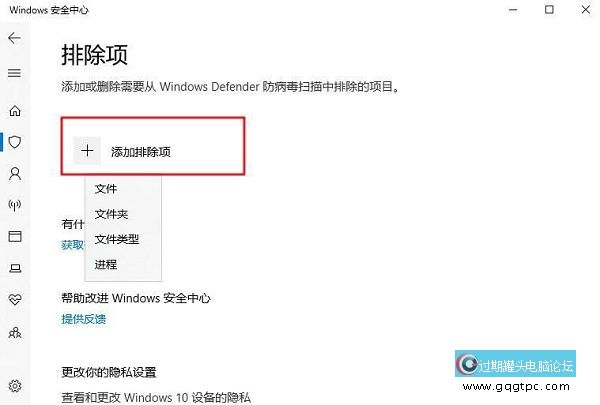 Windows10系统Windows Defender设置白名单防止误删文件的方法