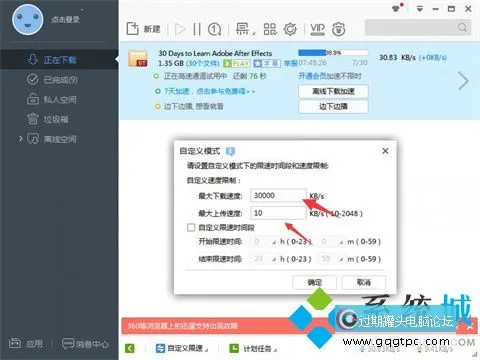 迅雷自定义速度限制排除限速的方法