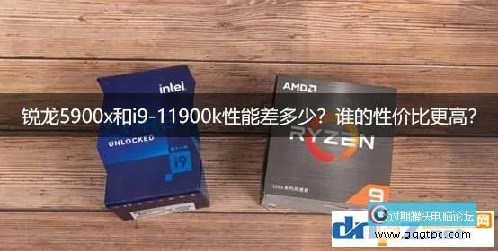 锐龙5900x和i9-11900k性能差几？谁的性价比更高？