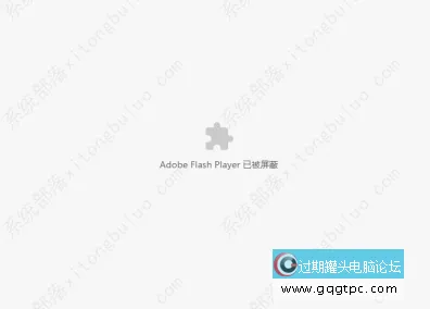 谷歌浏览器提示Adobe Flash Player已被屏障如何解决？