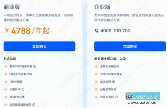 腾讯集会3人以上收费是什么问题？腾讯集会摄像头上限3人该怎么解决