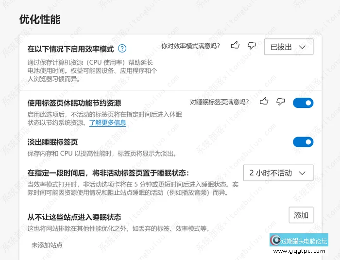 Edge浏览器竟成为耗电大户，这样设置轻松解决问题！