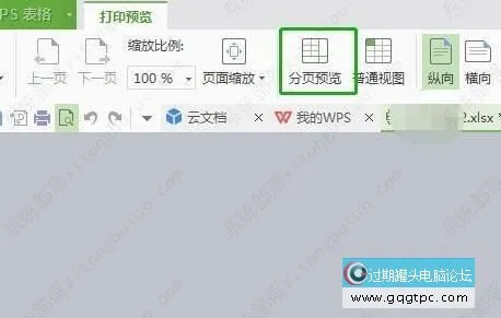 四种方法处理打印表格时内容显示不完整的问题