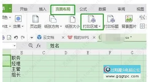 四种方法处理打印表格时内容显示不完整的问题