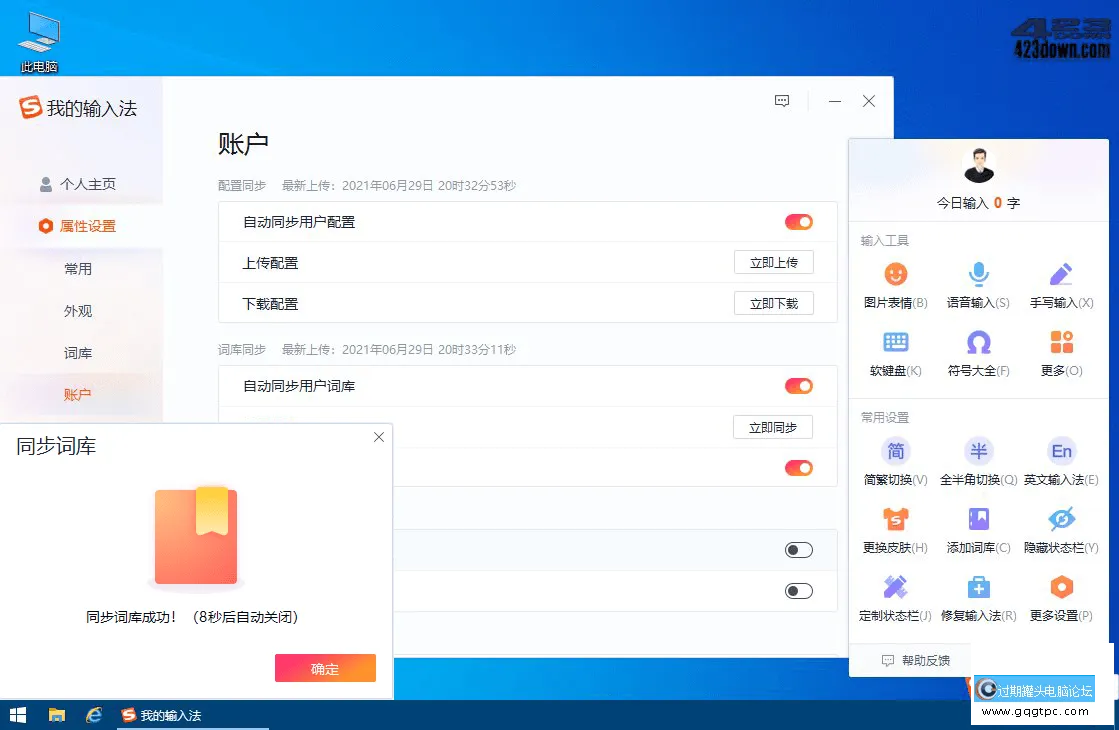 搜狗拼音输入法PC版 13.0.0.6801 精简优化版