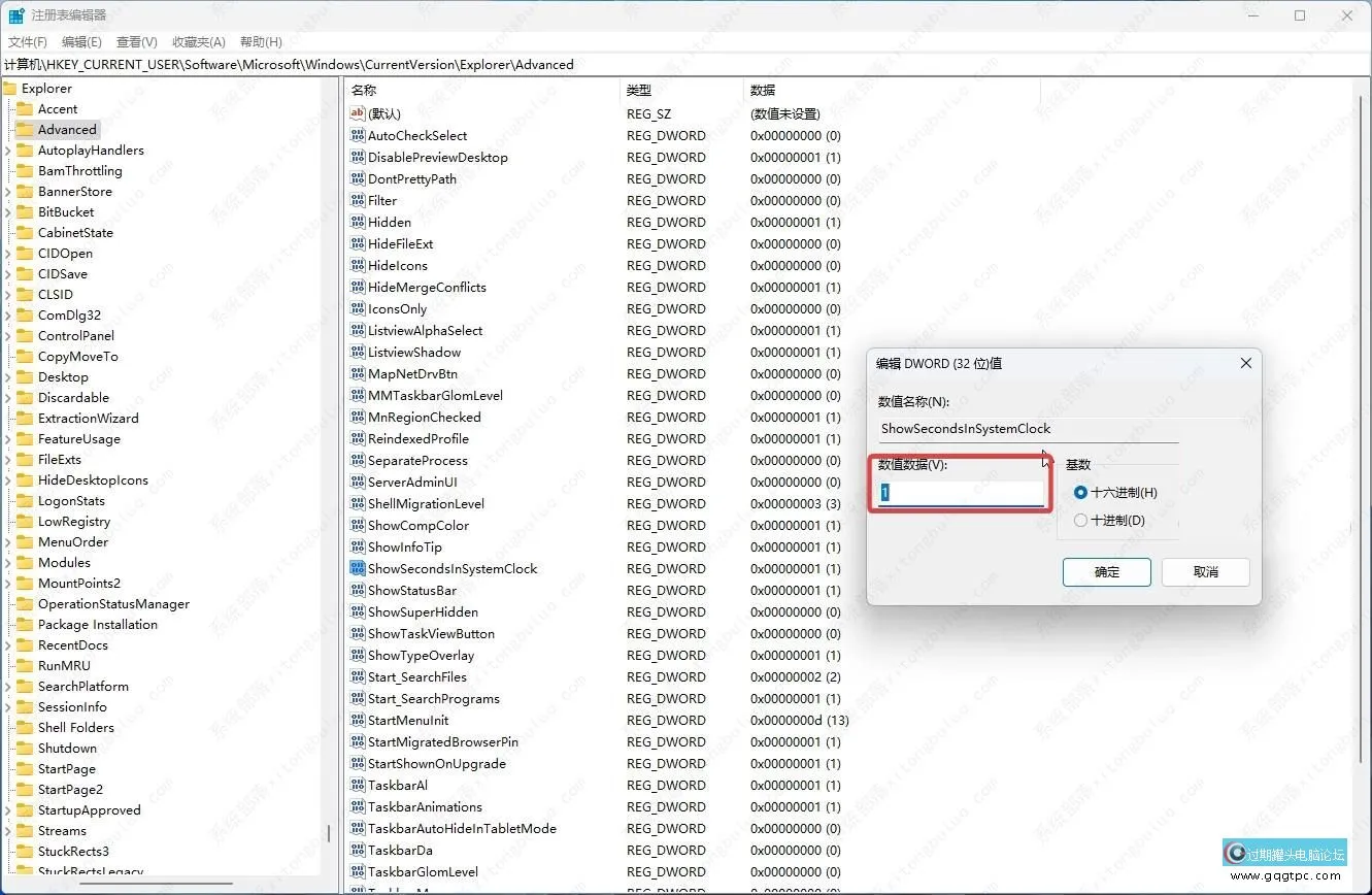 怎样让Windows11系统托盘显示秒数？