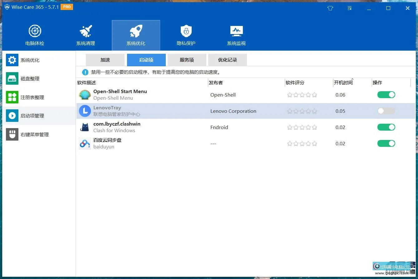 Wise Care 365_PRO_v6.4.4.622 中文破解版