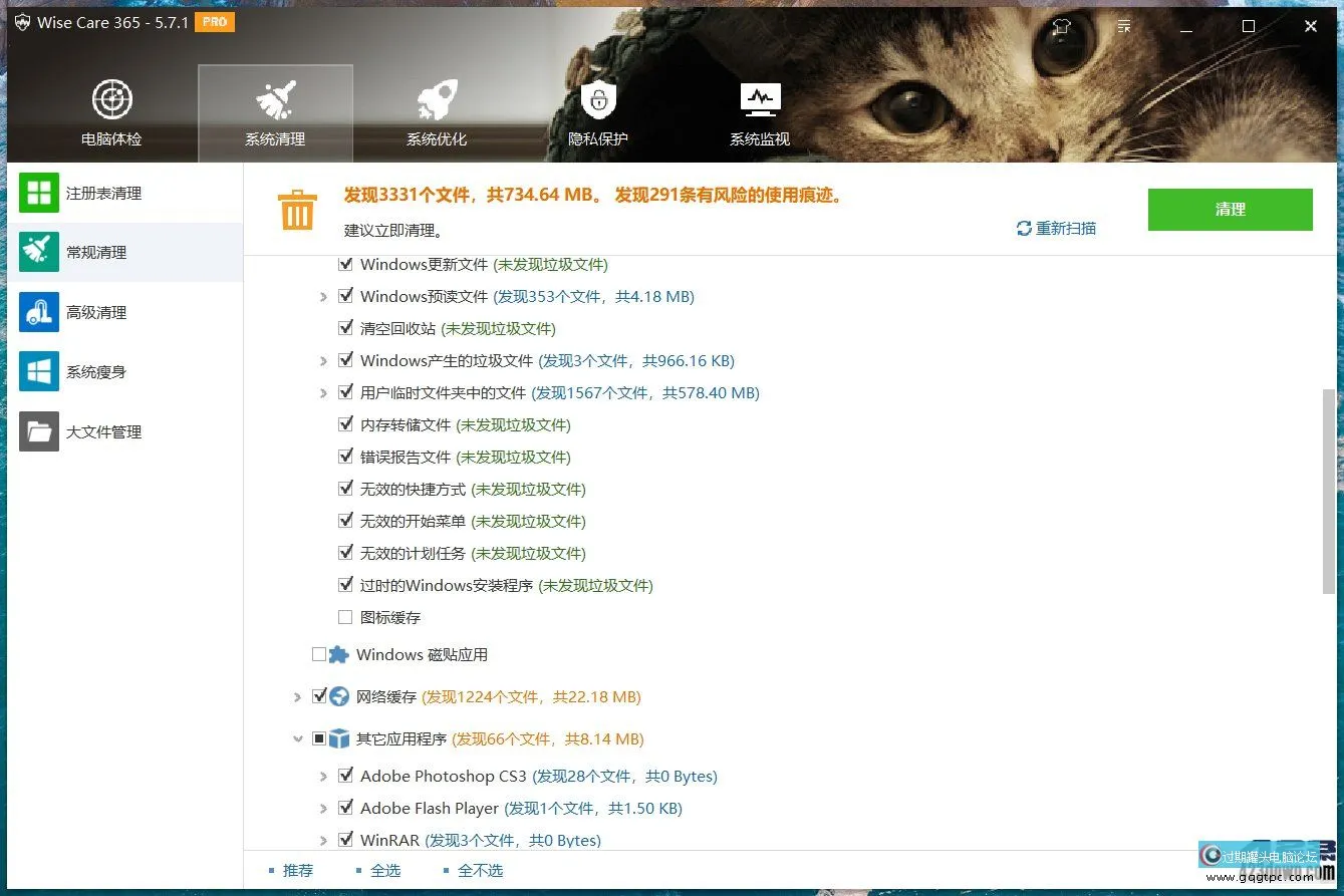 Wise Care 365_PRO_v6.4.4.622 中文破解版