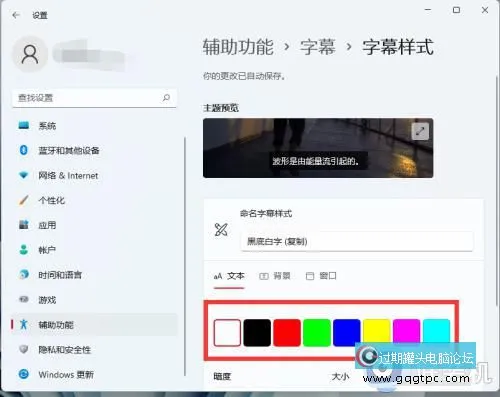 win11系统桌面字体颜色怎样改_win11系统怎样替换字体颜色