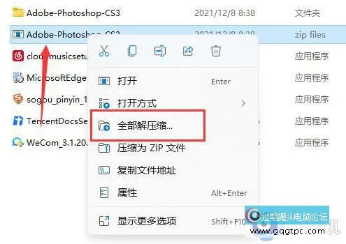 win11系统如何解压文件_win11系统解压文件功能在哪