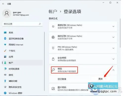 win11系统更改windows密码的方法_win11系统怎样更改密码