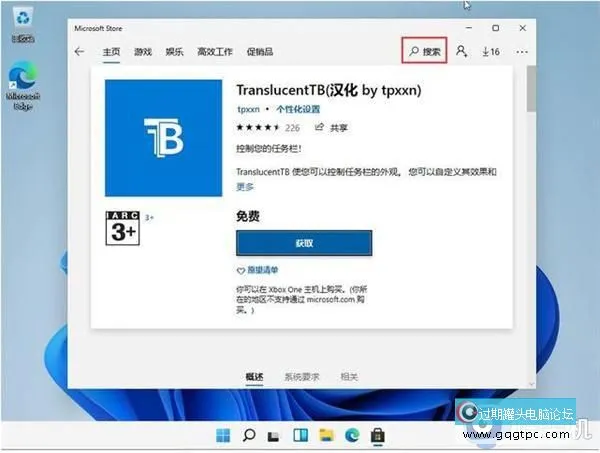 win11系统状态栏变透明设置方法_win11系统状态栏怎样设置透明