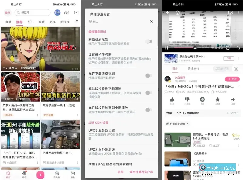 哔哩哔哩APP v8.86.0.webp