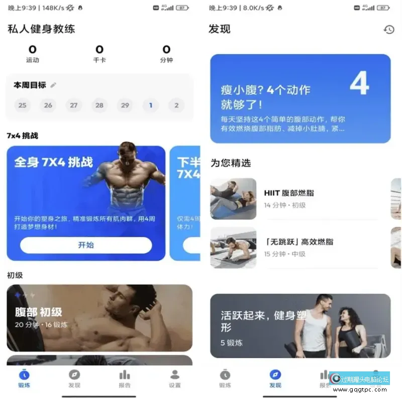 Home Workout 私人健身教练.webp