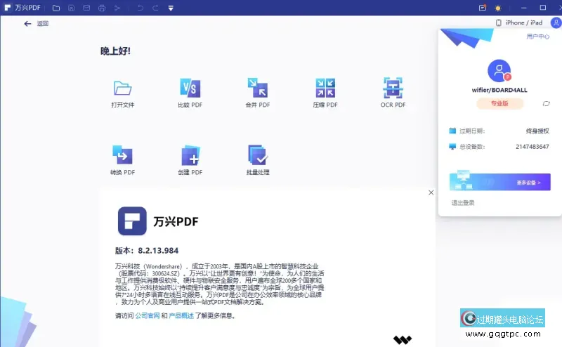 万兴PDF软件.webp