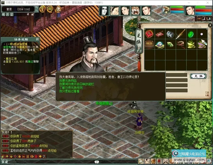 20皇宫 凌烟阁降妖功绩兑换.webp