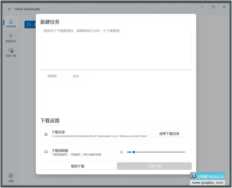 Ghost Downloader.webp