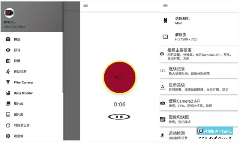 后台录像机 BVR Pro.webp