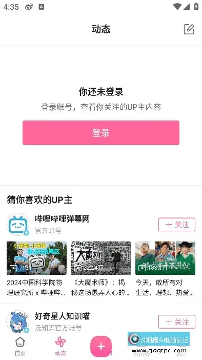 哔哩哔哩APP BiliBili v9.9.0.webp