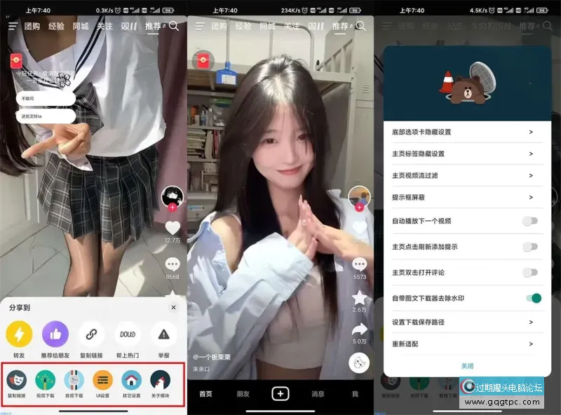 抖音 v40.2.0.webp