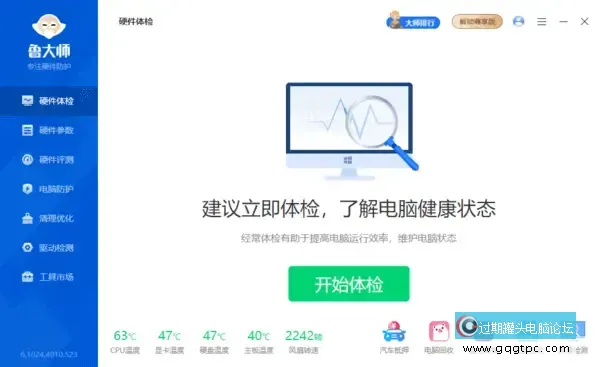 鲁大师PC版.webp
