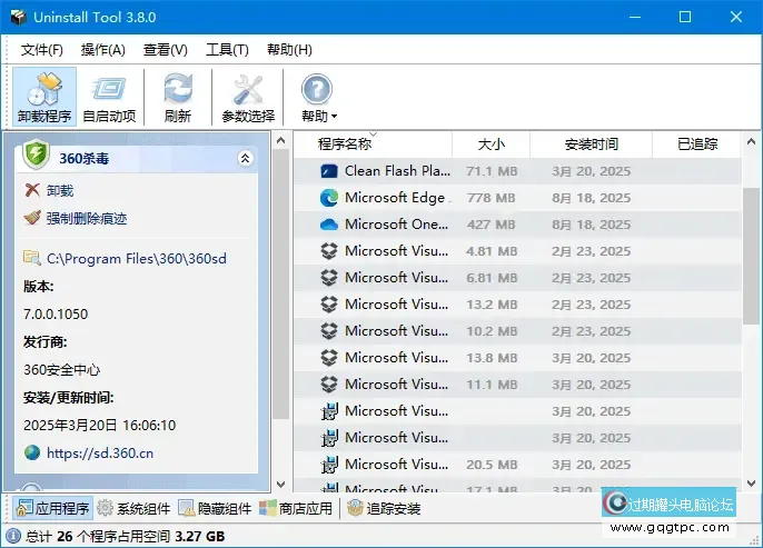 Uninstall Tool软件卸载删除.webp