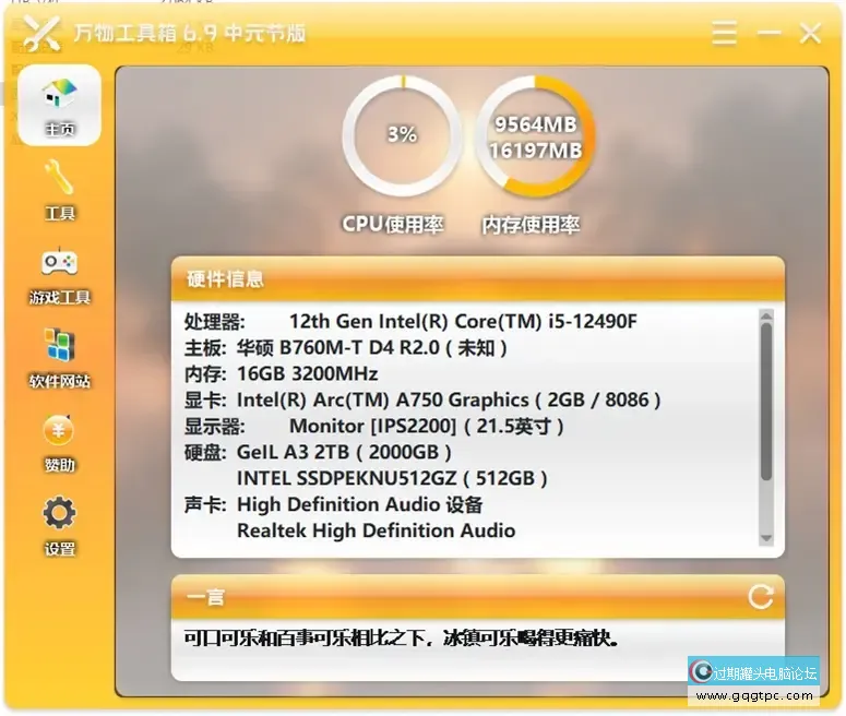 万物工具箱 v6.9.webp