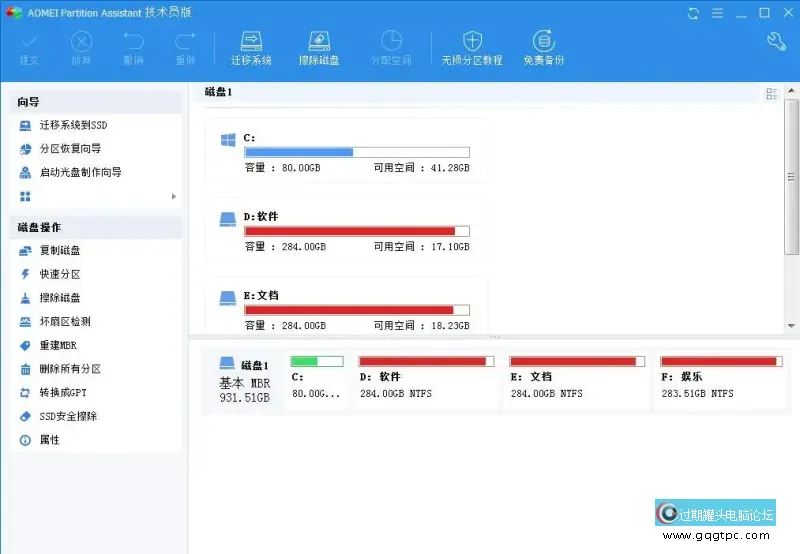 傲梅分区助手.webp