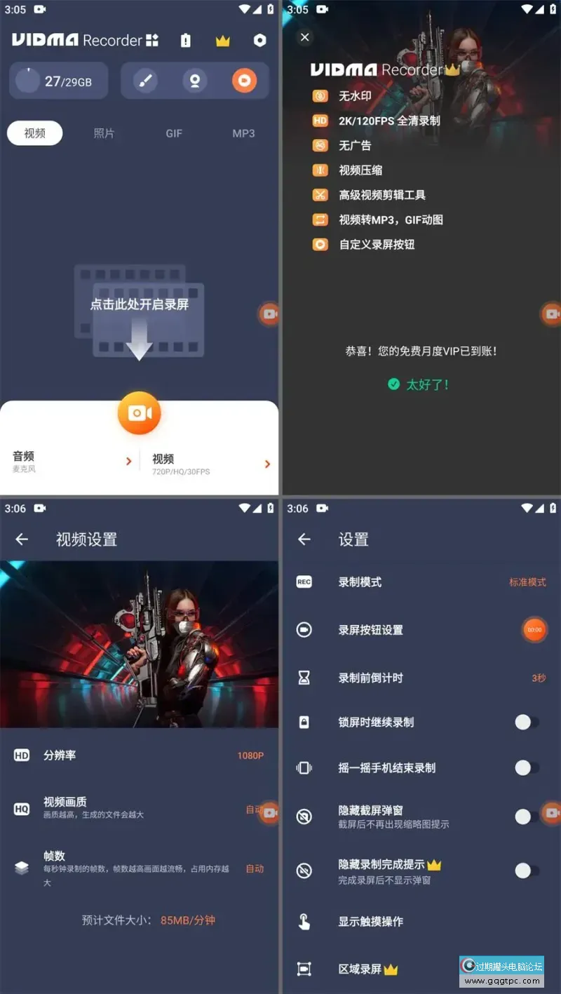 Vidma Recorder录屏软件.webp