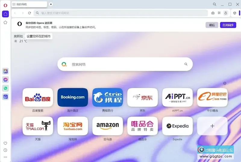 Opera欧朋浏览器.webp