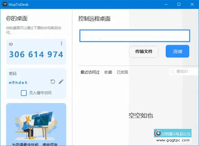 远程协助工具 HopToDesk.webp
