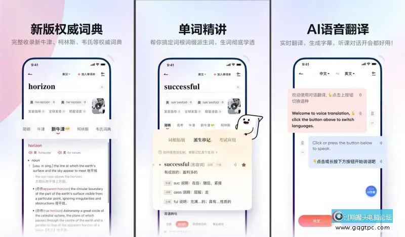 网易有道词典 U-Dictionary.webp
