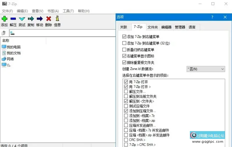 7-Zip解压缩.webp