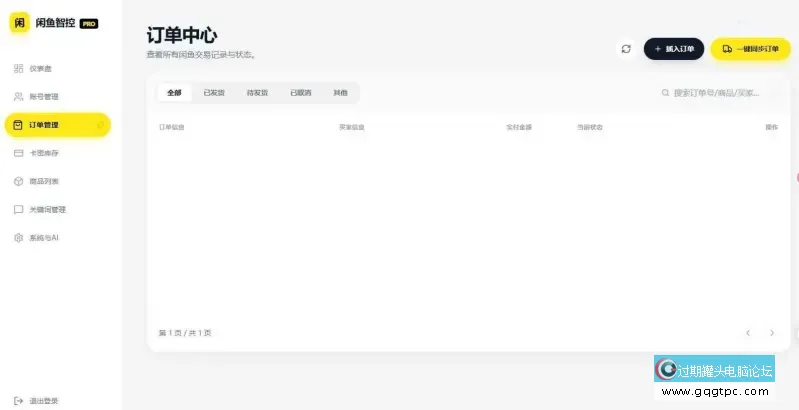 闲鱼超级管家.webp