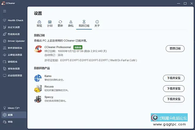 CCleaner系统清理.webp