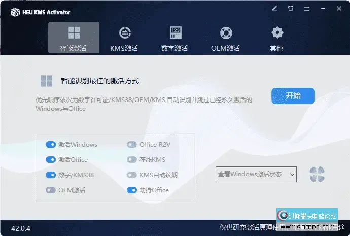 激活工具 HEU KMS.webp