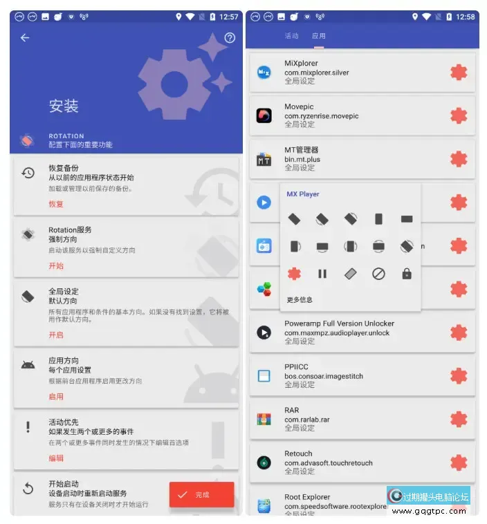 强制转屏 Rotation.webp