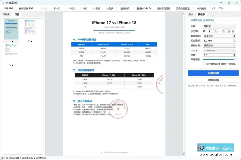 PDF盖章助手.webp